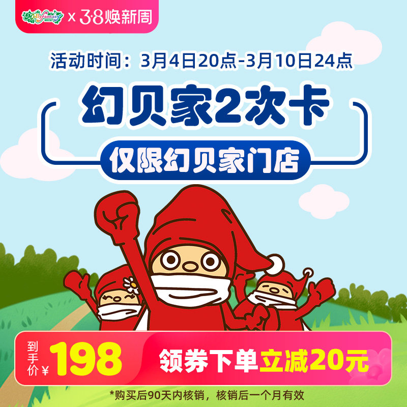 幻贝家2次票 门票券 室内大型主题游乐园儿童 亲子波波池