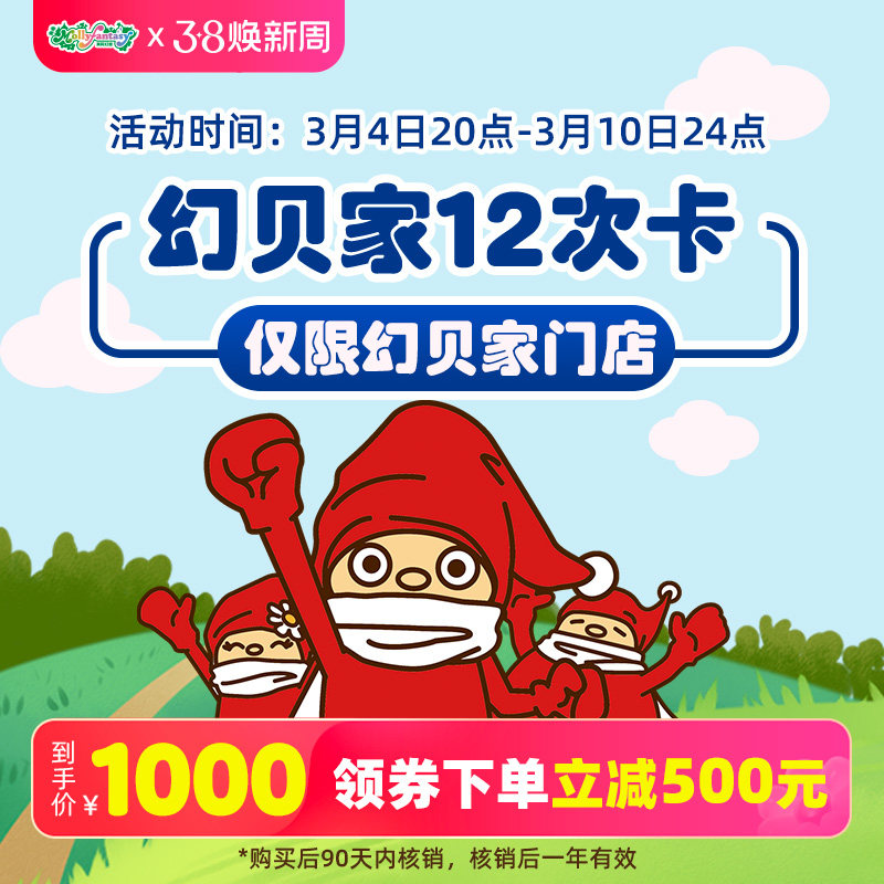 幻贝家12次票 门票券 室内大型主题游乐园儿童 亲子波波池