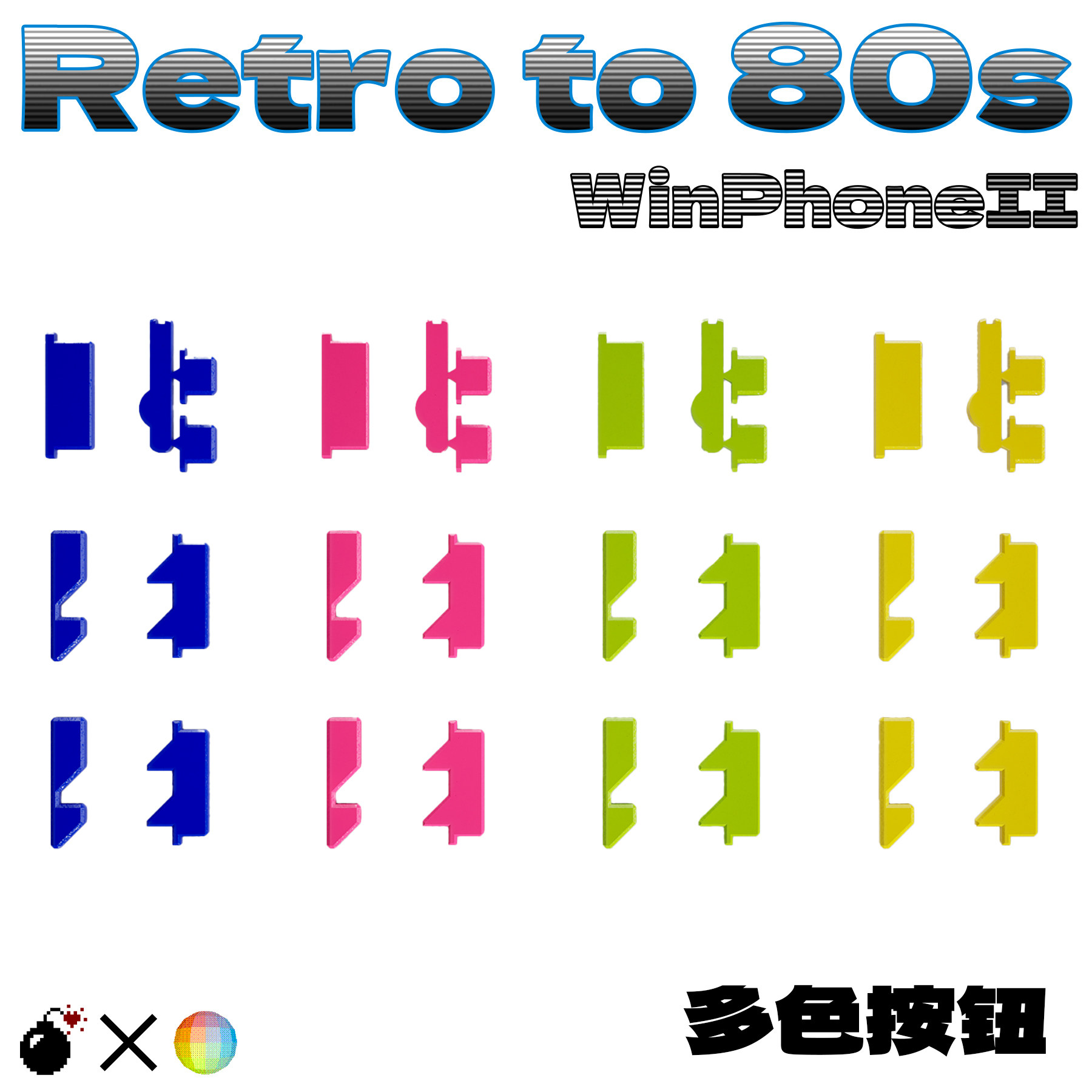 GENTLEBOMB包豪斯80s多色按钮