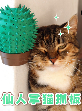 GENTLE BOMB 仙人掌猫抓板 猫玩具 梳毛器 解压玩具 墙面装饰