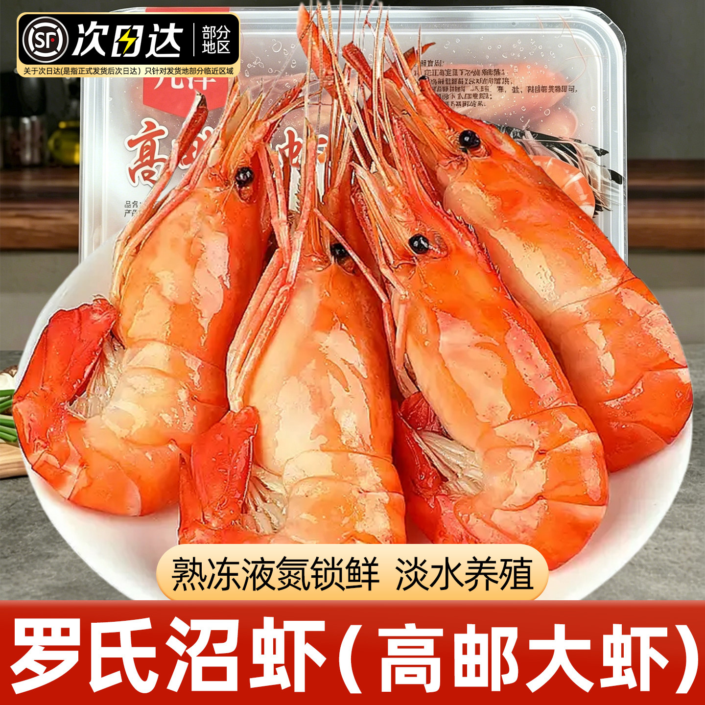 罗氏沼虾特大号淡水高邮大虾鲜活速冻大头虾熟食加热即食新鲜河虾