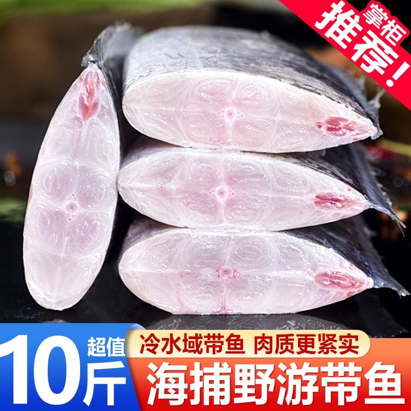 特大带鱼段中段新鲜冷冻刀鱼图片