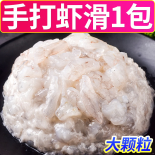 超划算 虾滑1包新鲜冷冻虾滑汤虾饼食材