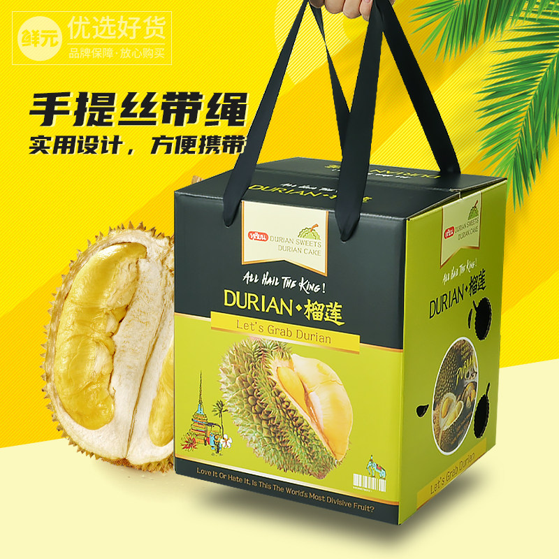 榴莲礼盒包装盒8斤猫山王金枕头榴莲肉空盒子手提箱子纸箱礼品盒