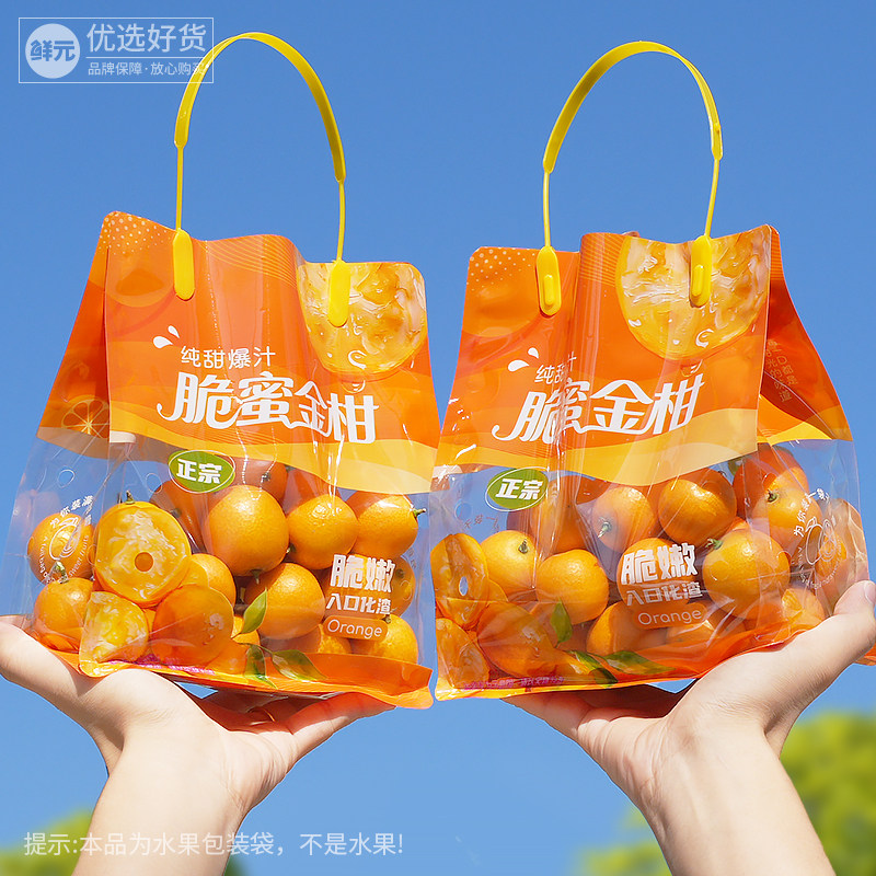 高档加厚脆蜜金柑专用包装袋 金桔手提自封自立精品水果风琴袋