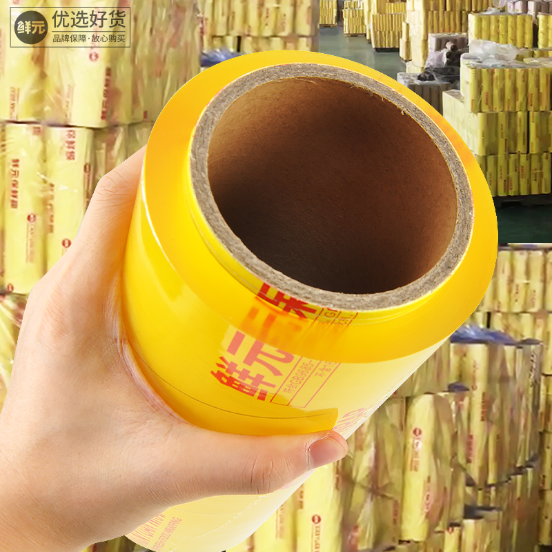 鲜元生鲜包装用大卷经济保鲜膜