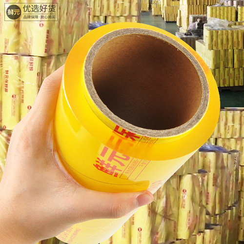 鲜元生鲜包装用大卷经济保鲜膜