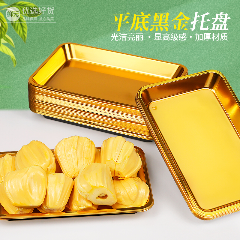 鲜元长方形pet金色平底水果托盘