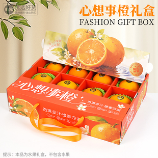鲜元立式橙子通用果冻橙赣南脐橙王子橙立式礼箱空盒12粒水果礼盒