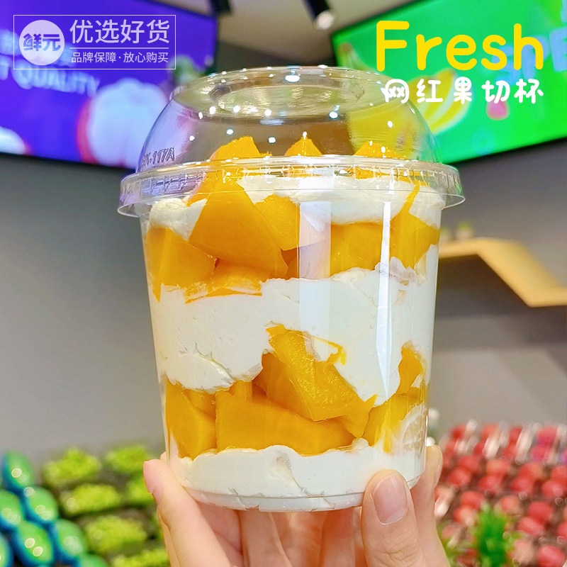 网红水果杯鲜果切杯子果汁酸奶一次性波波杯冰粉沙拉圆形水果捞杯