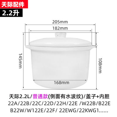 天际2.2L大内胆陶瓷塑料盖子原装