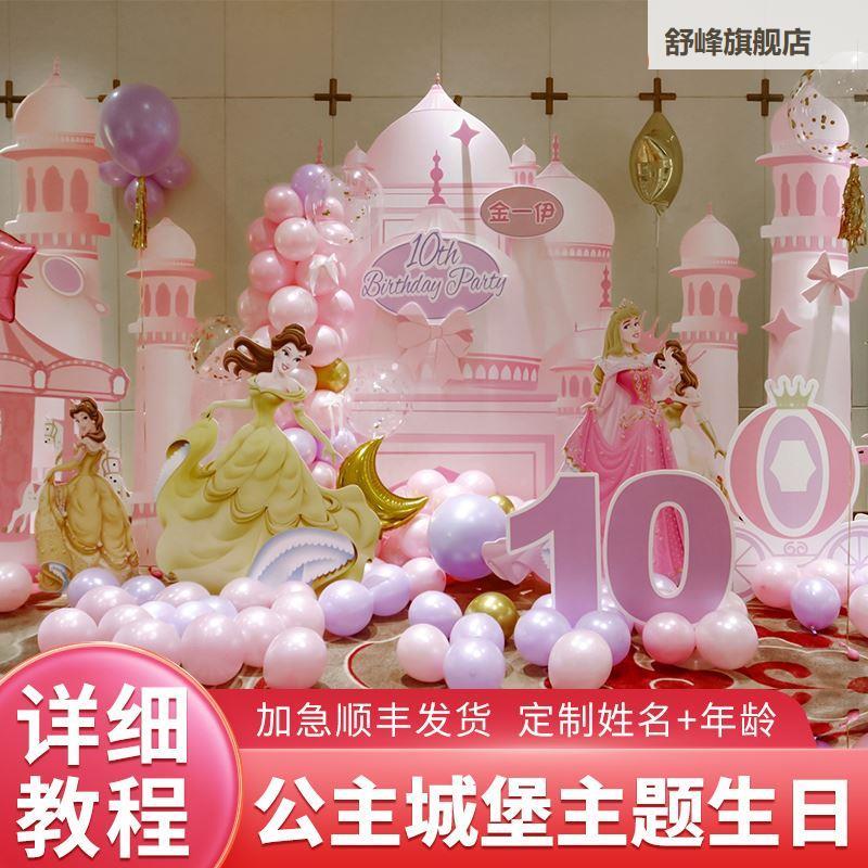 主公主题生日装饰场景布置女孩十10周岁12儿童派对气球kt板背景墙