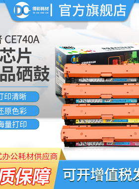适用CP5225硒鼓CE740A HP307A墨盒CP5225n CP5225dn M775 651晒鼓