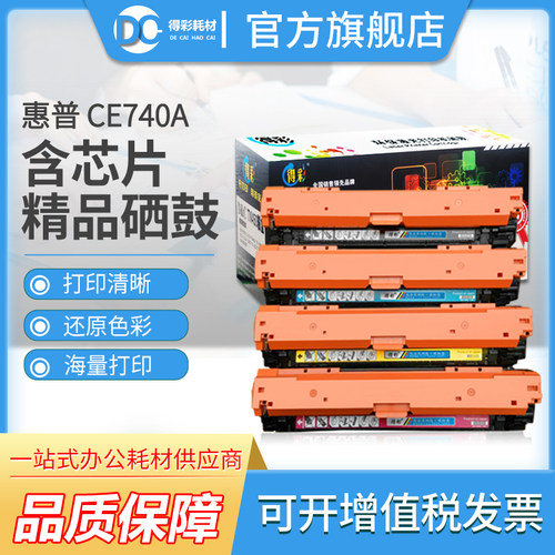 得彩HP/惠普效果清晰物美价廉