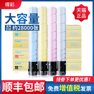 C367 C7528打印机墨粉 墨盒 适用柯尼卡美能达c227碳粉 彩色a3复印机碳粉 C287 粉仓 大容量 tn221粉盒bizhub
