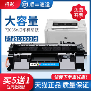 hp80a p2035n M401d cf280a M425dw打印机佳能crg319墨盒大容量 hp05a 适用惠普p2035硒鼓ce505a p2055d