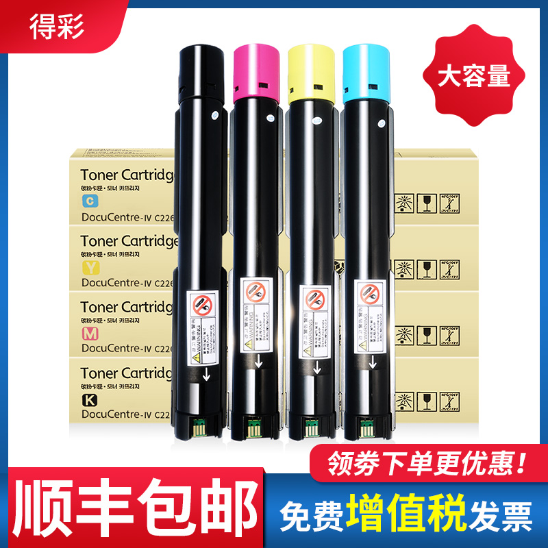 适用富士施乐7120碳粉c2260粉盒DocuCentre-Ⅳ c2263打印机c2265碳粉7220 7225墨粉c2263n/cps复印机7125墨盒