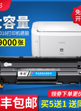 得彩适用佳能LBP6018硒鼓crg925 912墨盒LBP6018L/w MF3010 LBP3018 3100 LBP6000 LBP3108打印机硒鼓 大容量