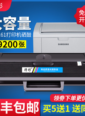 适用三星ml2161硒鼓D101S墨盒ML-2160 2162G 2165 2168 2166W打印机SCX-3401FH 3400 3405 3406HW SF761P硒鼓