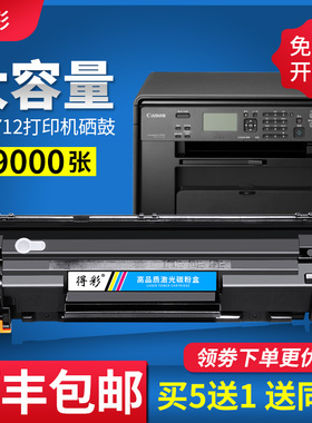 得彩适用佳能MF4712硒鼓crg328墨盒MF4712G MF4720w MF4750 MF4752 MF4770n MF4570dw打印机MF4710硒鼓易加粉