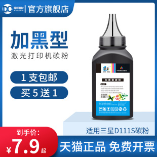 m2070w m2070fw m2029 m2021w m2020打印机墨粉 m2023 m2022 m2071fh 得彩适用三星d111s碳粉m2020w m2071