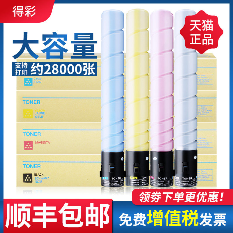 得彩适用震旦ADC456碳粉ADT-455粉盒ADC455打印机ADC555复印机ADC556墨粉彩色数码复合大容量粉仓粉筒墨粉盒