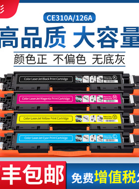 适用惠普CP1025nw硒鼓CE310A HP126A粉盒LaserJer Pro MFP M175a/nw M275 M176n M177fw打印机CE314A成像鼓