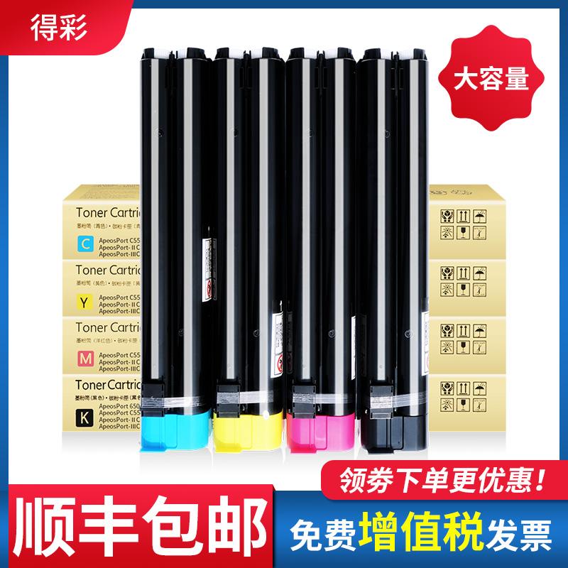 适用富士施乐700碳粉550 560 570粉盒C60 C70 C75 J75 C9065 C9070彩色a3打印机高速复印机墨粉墨盒大容量
