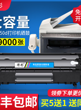得彩适用佳能mf4322dg硒鼓fx9硒鼓mf4350d 4370dng 4600 4680 4270 4320 FAX-L100 L120 L140 L160打印机墨盒