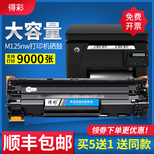 惠普硒鼓打印机易加粉墨盒