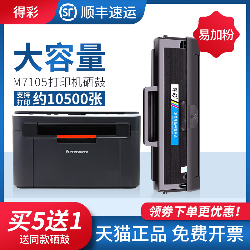 联想硒鼓激光打印机碳粉盒