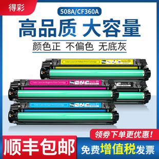 M553dnm硒鼓M553x 500 color M553n打印机硒鼓 M553xm CF360A墨盒hp508a 适用惠普M552dn硒鼓M553dn LaserJet