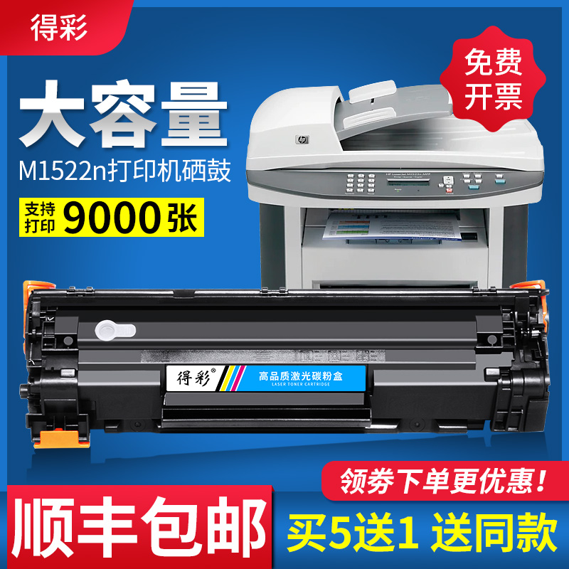 得彩适用惠普M1522n硒鼓CB436A HP36A墨盒LaserJet P1505n M1120 MFP M1522nf打印机佳能LBP3250 CRG-313硒鼓 办公设备/耗材/相关服务 硒鼓/粉盒 原图主图