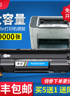 得彩适用惠普P1505硒鼓HP36A易加粉CB436A硒鼓m1522nf墨盒LaserJet P1505n M1522n M1120MFP打印机M1120N硒鼓