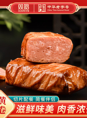 双鸽金黄肉卷特制火腿肠粗大即食熏煮香肠大火腿休闲下酒菜满口香