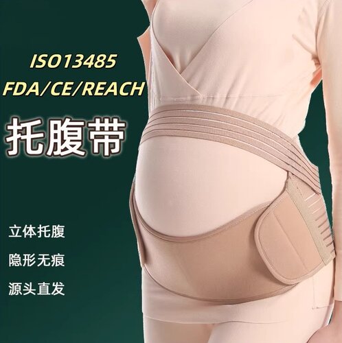产前托腹带FDA孕期支撑束腰带专用后期孕晚期大肚子ISO孕妇托腹带