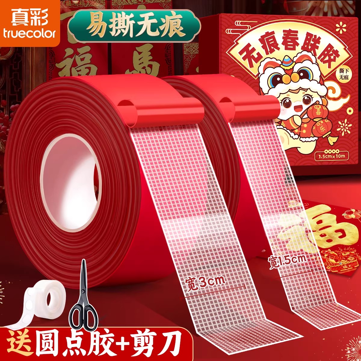 2026新款透明无痕不留胶双面胶带