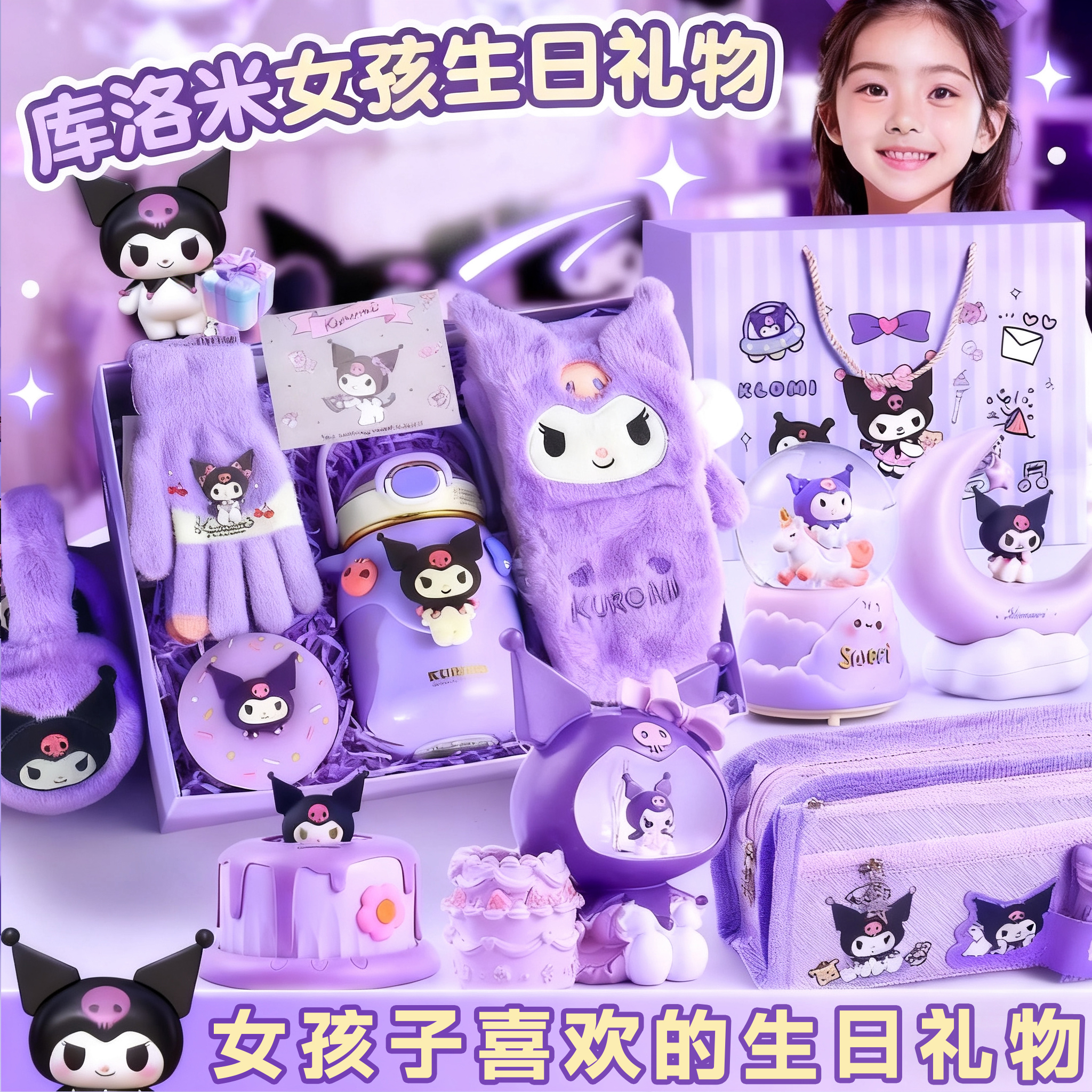 库米米生日礼盒套装女童卡通