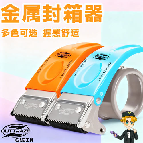 马卡龙色手握式金属胶带切割器