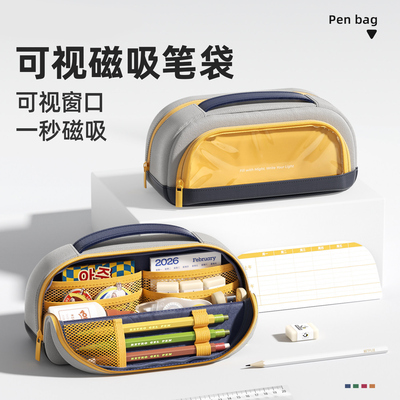 磁吸可视窗大容量学生笔袋