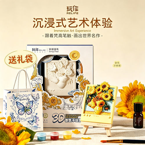 3DDIY浮雕画冰箱贴手绘礼盒