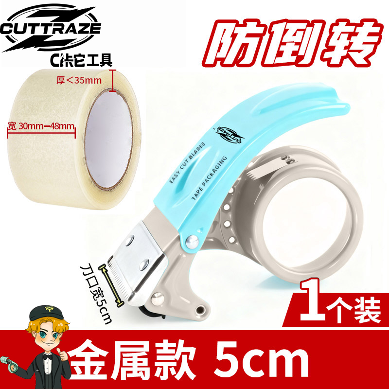 马卡龙5-6CM透明胶带切割器