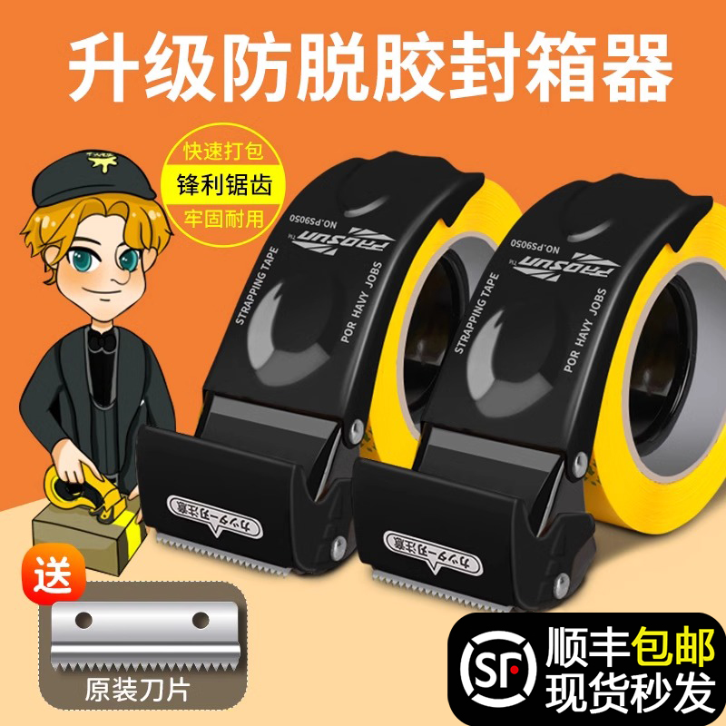 致遇黑色加厚金属5CM6CM宽透明胶带切割器胶纸机自动封口胶布切割器封箱机铁质大小号手握式封箱器打包器神器