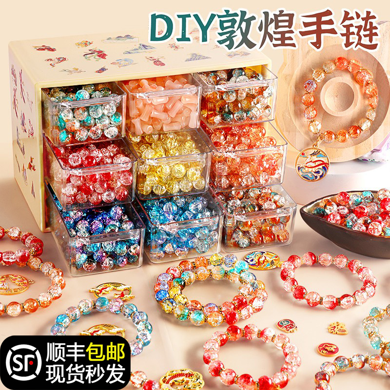 敦煌串珠手工diy材料手链玩具