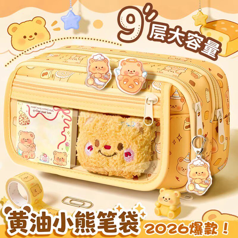 2026新款黄油小熊笔袋大容量女生高颜值超火文具盒女孩款初中生痛包透明男小学生女童礼物文具袋ins风铅笔盒