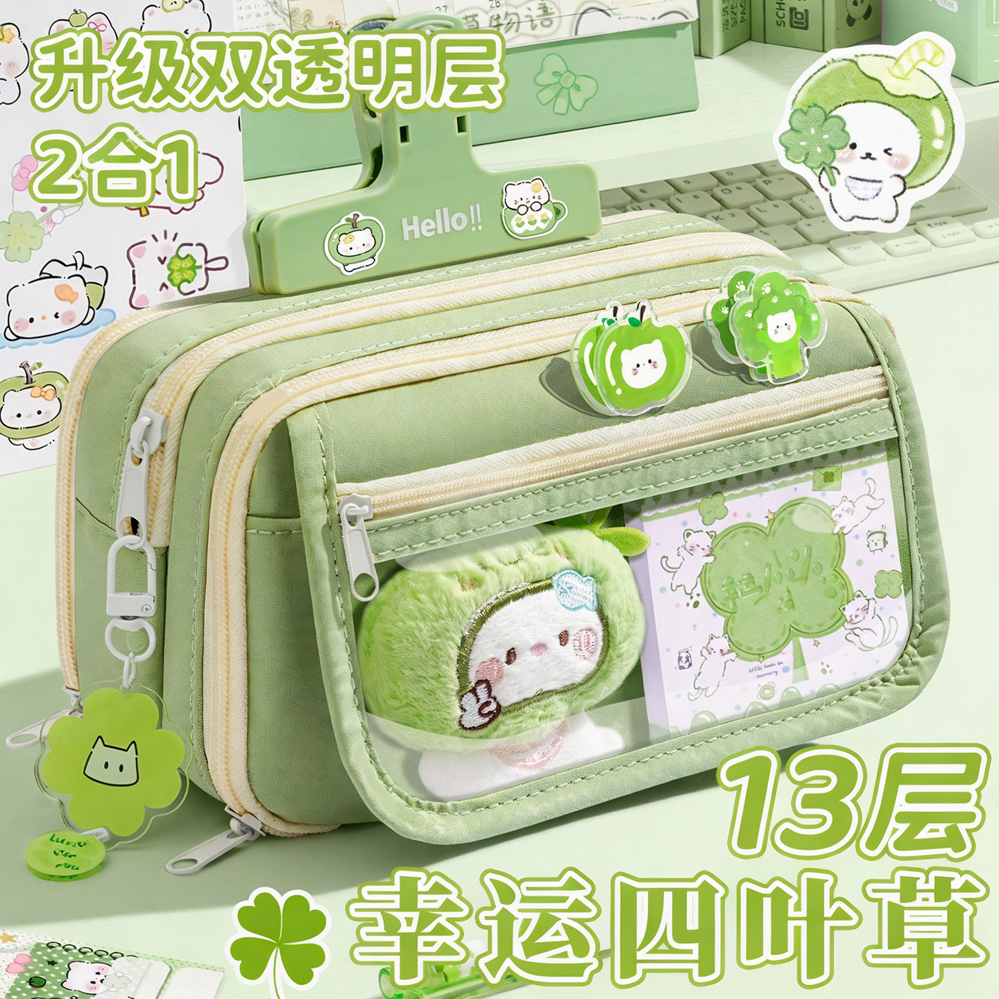 幸运四叶草全套~2026新款文具套装笔袋大容量女生小学生高颜值生日礼物透明铅笔盒开学大礼包六一儿童节礼物