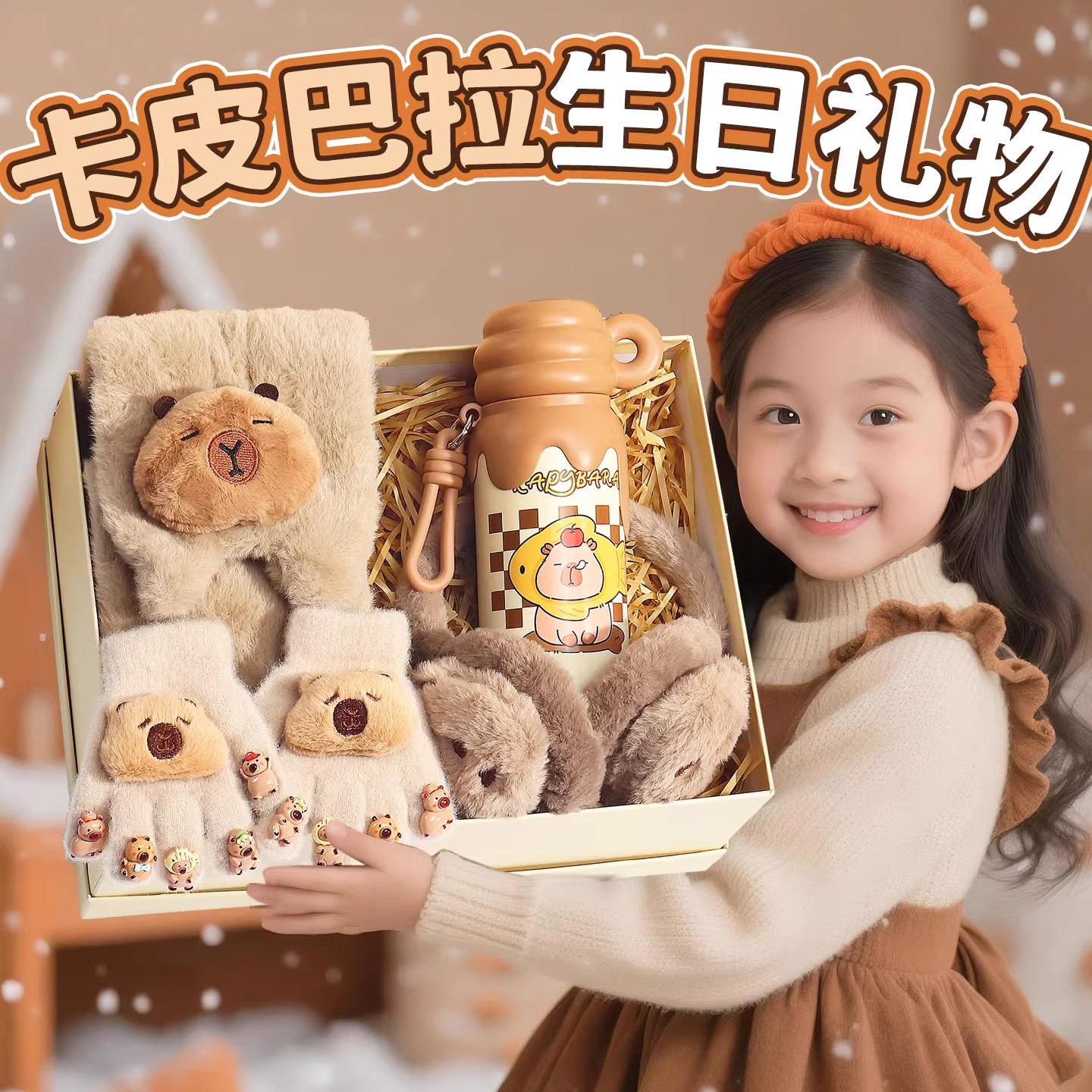 卡皮巴拉保暖帽子围巾手套套装