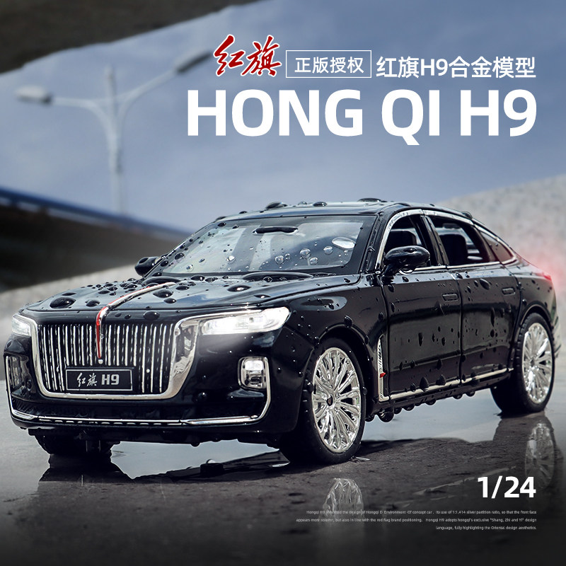 正版大号仿真红旗h9轿车模型经典国车摆件六开玩具车男孩生日礼品