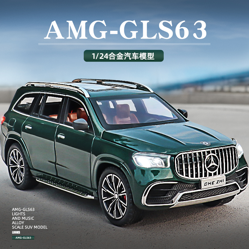 仿真奔驰GLS63豪车模型大号AMG高端运动型金属小汽车摆件男生玩具