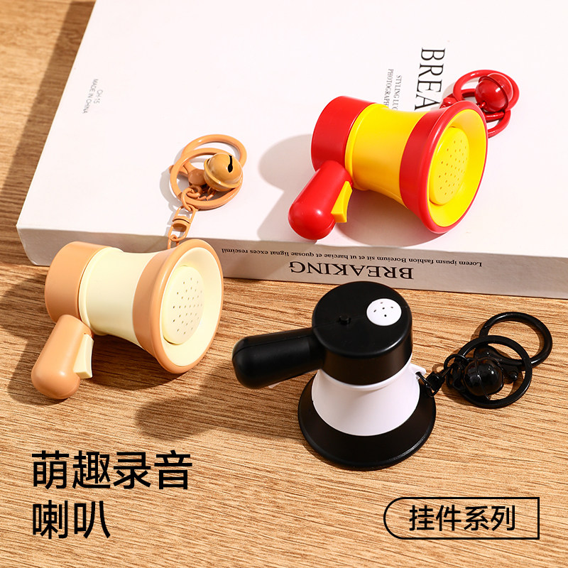 迷你录音小喇叭大声公变声器玩具包包挂件书包挂饰搞怪有趣钥匙扣